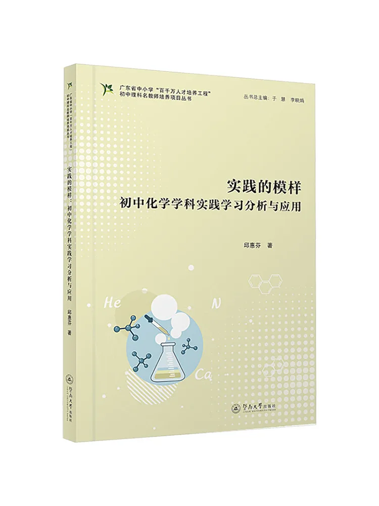 

Книга-Winshare Практика анализа практики и применение практического обучения в химии младших классов средней школы