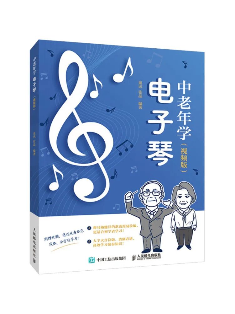 

Электронная клавиатура Book-Winshare Learning для людей среднего и пожилого возраста, видеоверсия