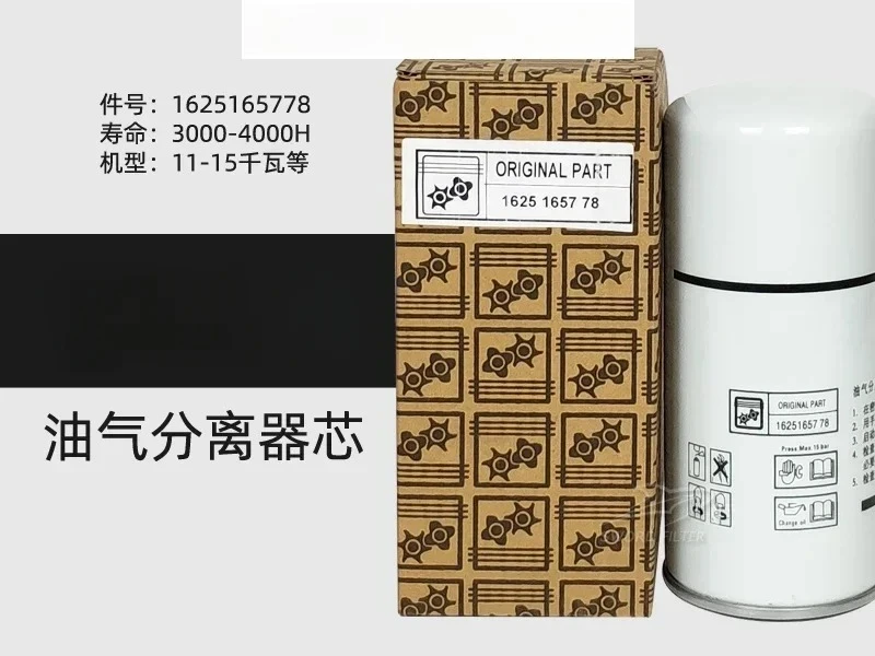 

Air compressor parts BLT-15A/20A oil and gas separator core 1625165778/1625182869