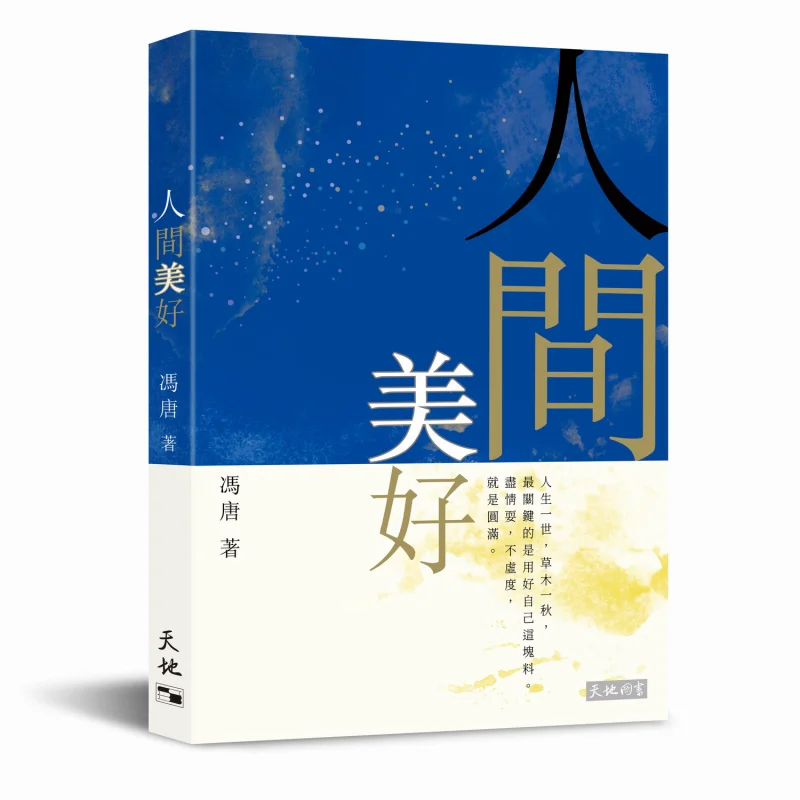 The Beauty Of The World Feng Tang Tian Di Shu 9789888551484 Book