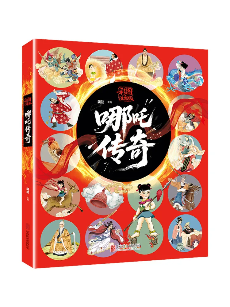

Book-Winshare Nezha Legend Illustrated and Annotated Edition