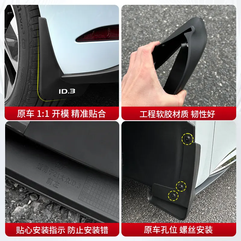 For Volkswagen ID3 2021-2026 Car Fender Four-wheel Front and Rear Wheel Soft Rubber Mudguards Decorative Accessories
