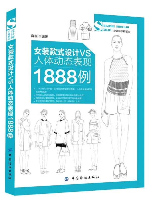 Women Clothing Style Design Vs Human Body Dynamic Performance 1888 Example Book