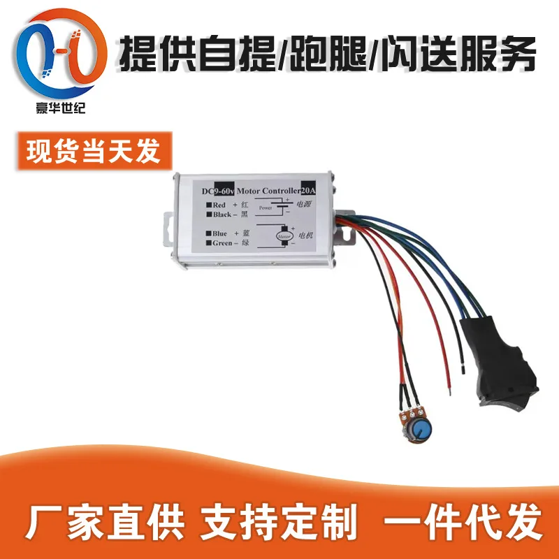 20A Forward and Reverse DCGovernor12V24V36V48V60VPulse Width Motor DriverPWMControl Panel