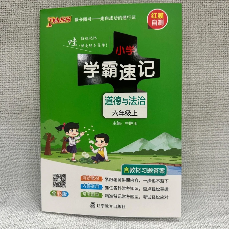 Короткая рука для учащихся начальной школы. Обязательное чтение для первого семесте шестого класса: этика и правило закона.