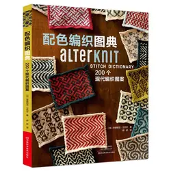 AlterKnit Stitch Dictionary: 200 Modern Knitting Motifs Glove Scarf Sweater Knitting Book