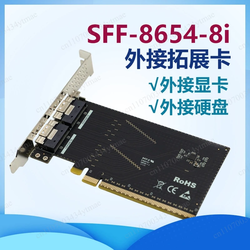 SFF-8654 external 8654 external graphics card 8654 expansion card, outward transfer card PCIe to 8654