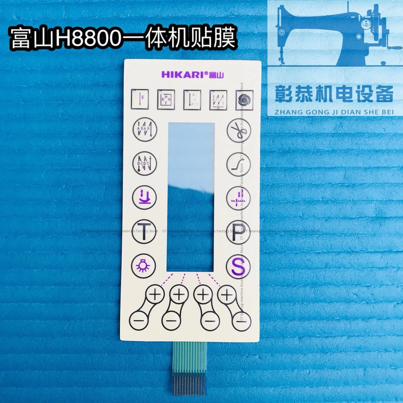 Hikari Sewing Machine Hulong All-in-One Machine Film Hikari H8800 Computer Machine Flat Display Screen Panel Button Film