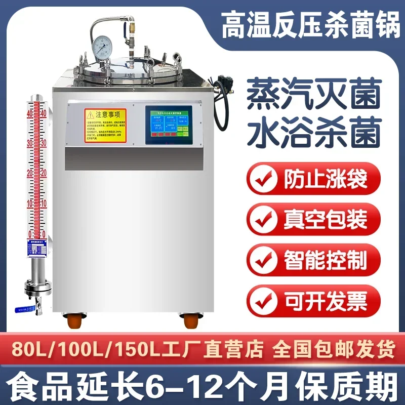 Fully automatic back pressure high-temperature sterilization pot, commercial vacuum food packaging bags, cooked food