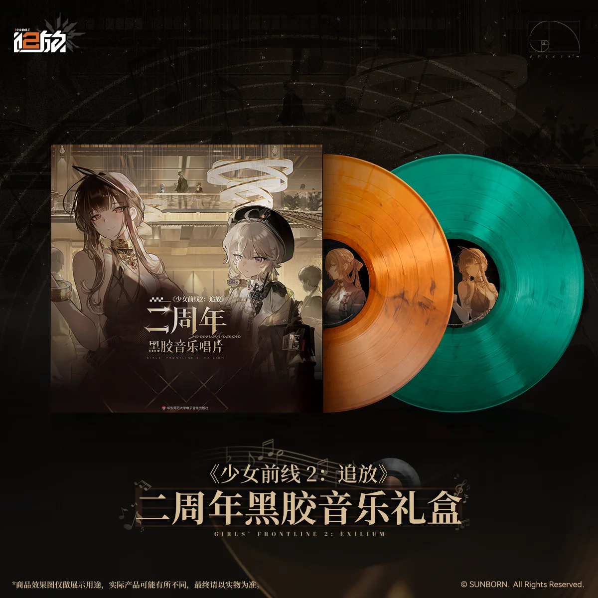 Pre-order Girls' Frontline 2 Exilium 2nd Anniversary Vinyl Music Box Set Official Game Soundtrack Record Collectible Gift