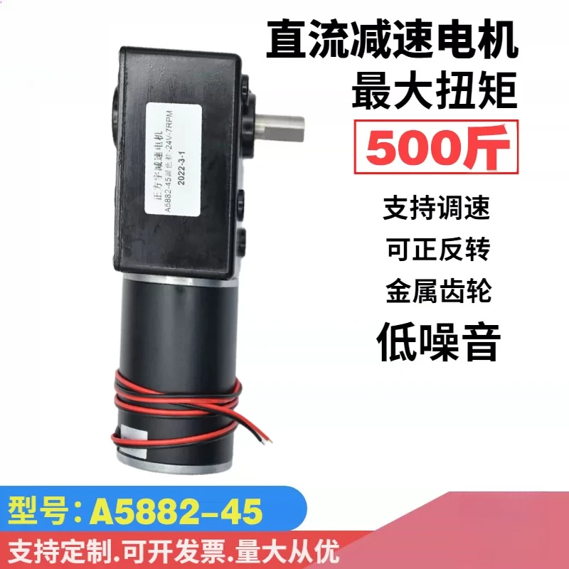 A5882-45ZY miniature DC worm gear gear motor forward and reverse large torque with self-locking voltage 24V