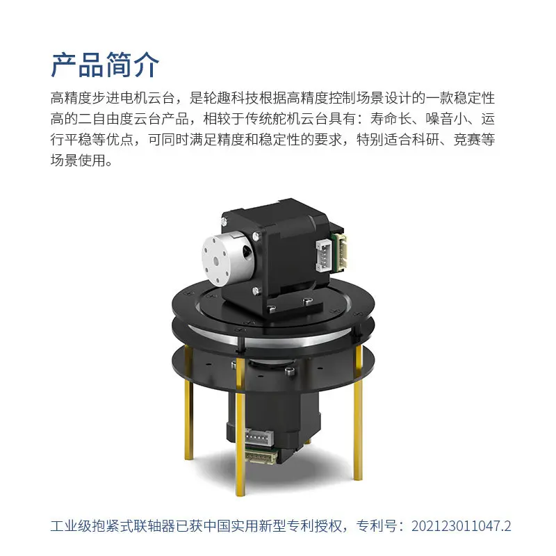 High-Precision Stepper Motor 2-Axis Gimbal, 2-DOF with Encoder, 360° Rotation Bearing for Robotic Manipulator Arm