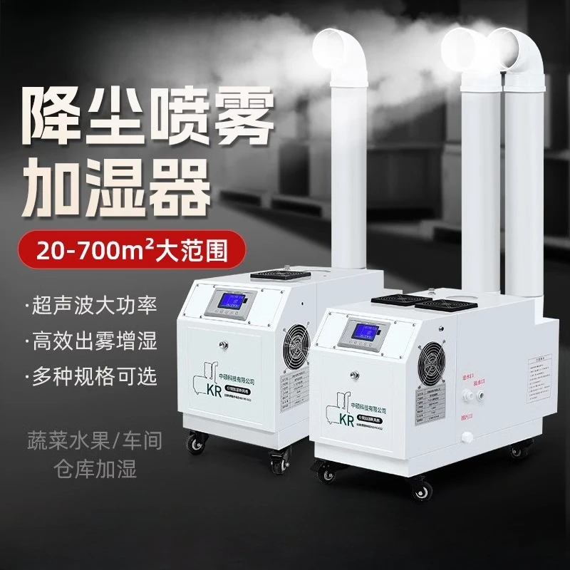 

Industrial humidifier spray ultrasonic air textile humidifier workshop moisture regain machine vegetable cold storage