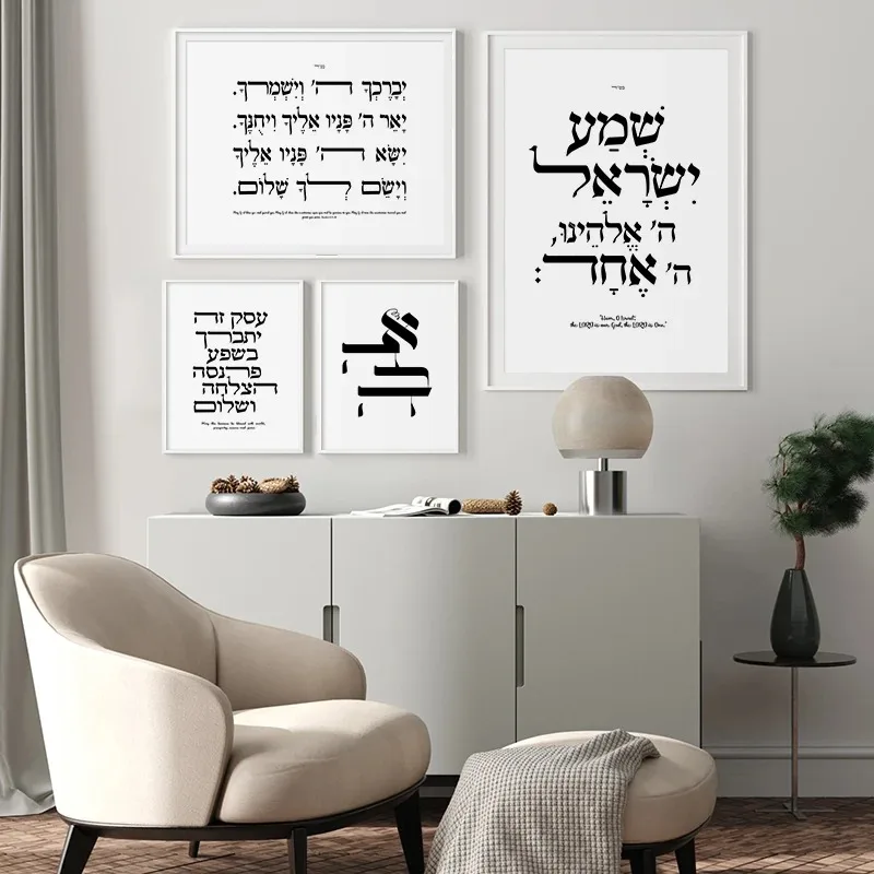 Modern Jewish Quotes Wall Art Posters Black and White Canvas Painting Minimalist Hebrew Letters Print for Living Room Home Decor