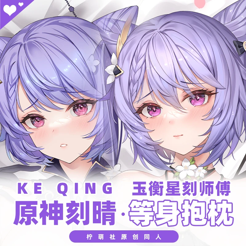 

Аниме Genshin Impact Keqing Bunny Girl Dakimakura, подушка для обнимания тела, искусственная подушка для косплея, японская Подушка Otaku, подарки NMS