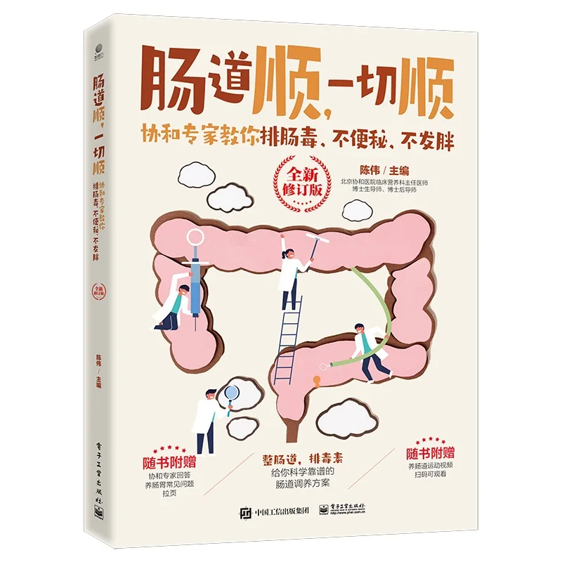 الأمعاء السعيدة، الحياة السعيدة: دليل خبير الكلية الطبية في اتحاد البكينج لتخفيف الإمساك وإزالة السموم وإدارة الوزن #1