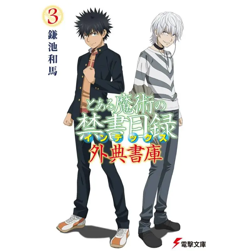 List Of Forbidden Books Of Magic Apocryphal Library 3 Kazuma Kamaike Kadokawa Shoten 9784049160550 Book