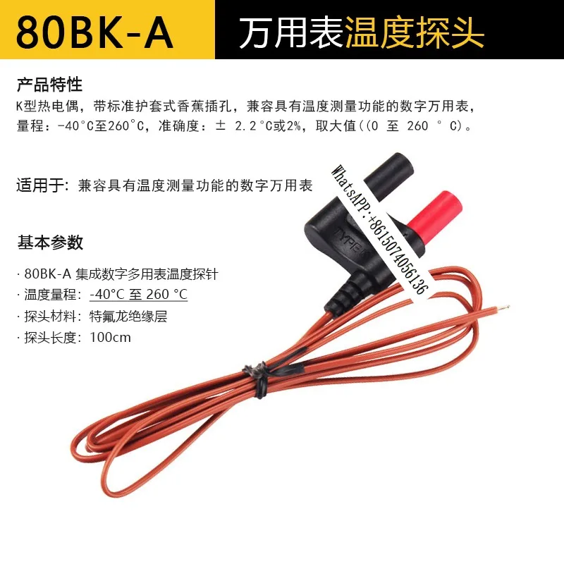 Multimeter temperature probe 80BK-A temperature measurement wire F17B+thermocouple K-type temperature measurement probe