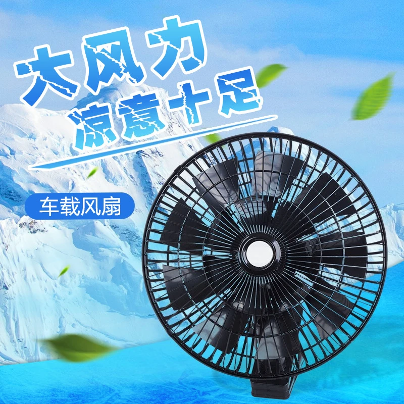 16 Blades Adjustable Speed Car Cooling Fan 12V 24V For Large Truck Van Vehicle Interior Heat Dissipation Equipment