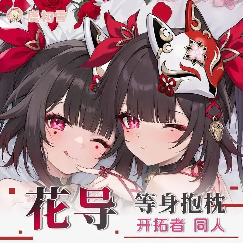 

Подушка-дакимакура Honkai: Star Rail Sparkle Hing, аниме-косплей, наволочка для кровати, рождественский подарок для отаху