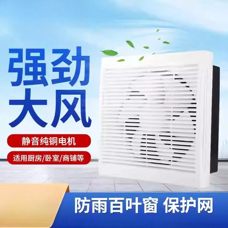 Exhaust fan, kitchen fumes, powerful exhaust fan, bathroom ventilation, 8 inch, 10 inch, 12 inch, two-way exhaust fan