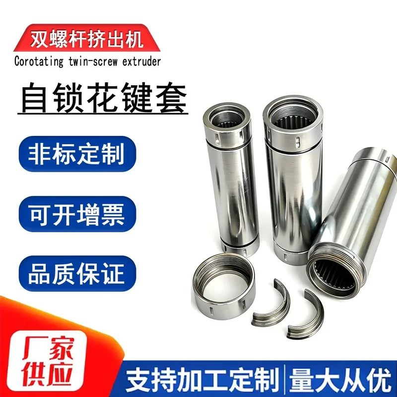 Twin screw extruder spline sleeve shaft sleeve granulator accessories mandrel gearbox socket accessories high twist spline