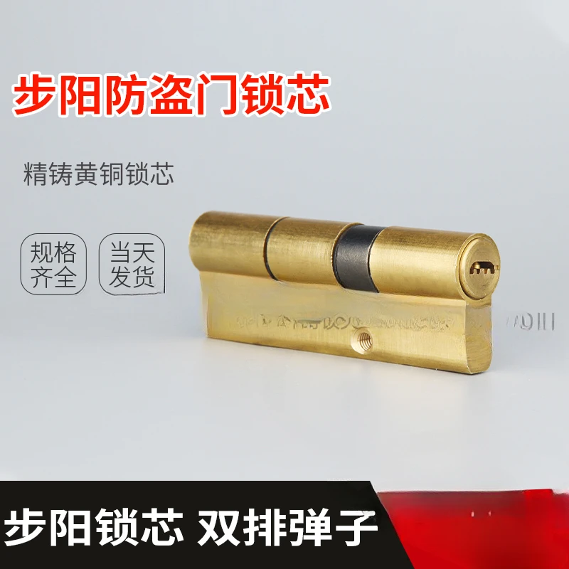 Original old style Buyang anti-theft door lock cylinder universal double row marble super B-level Zhongheng New Multi day Upper