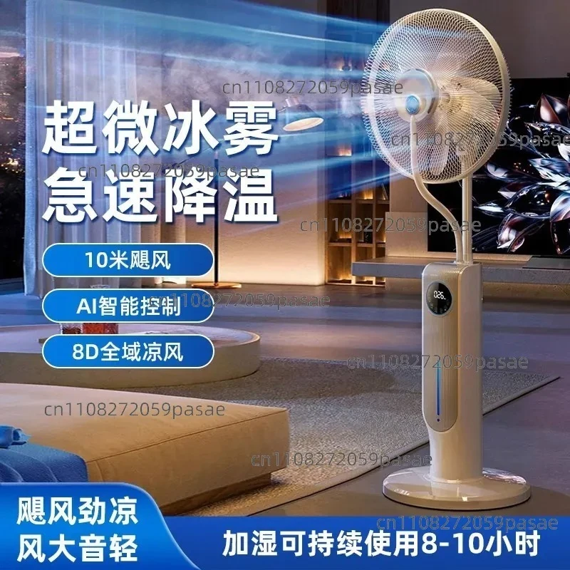new electric fan household wind floor fan bedroom cooling intelligent atomization humidification chiller