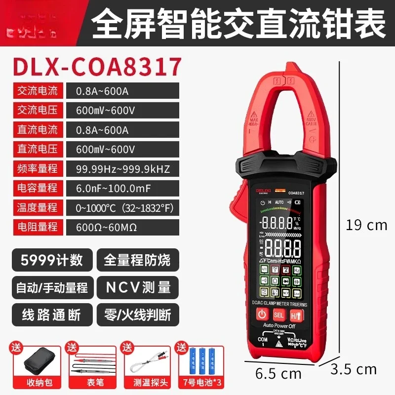 Applicable Delixi clamp multimeter DLX-COA8320/8319/8318/8317/8316