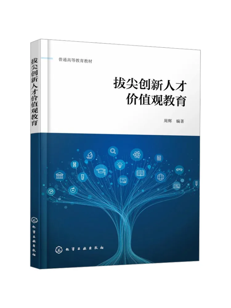 Livre - Winshare Education sur les Valeurs des talents innovants exceptionnels - Zhou Hui