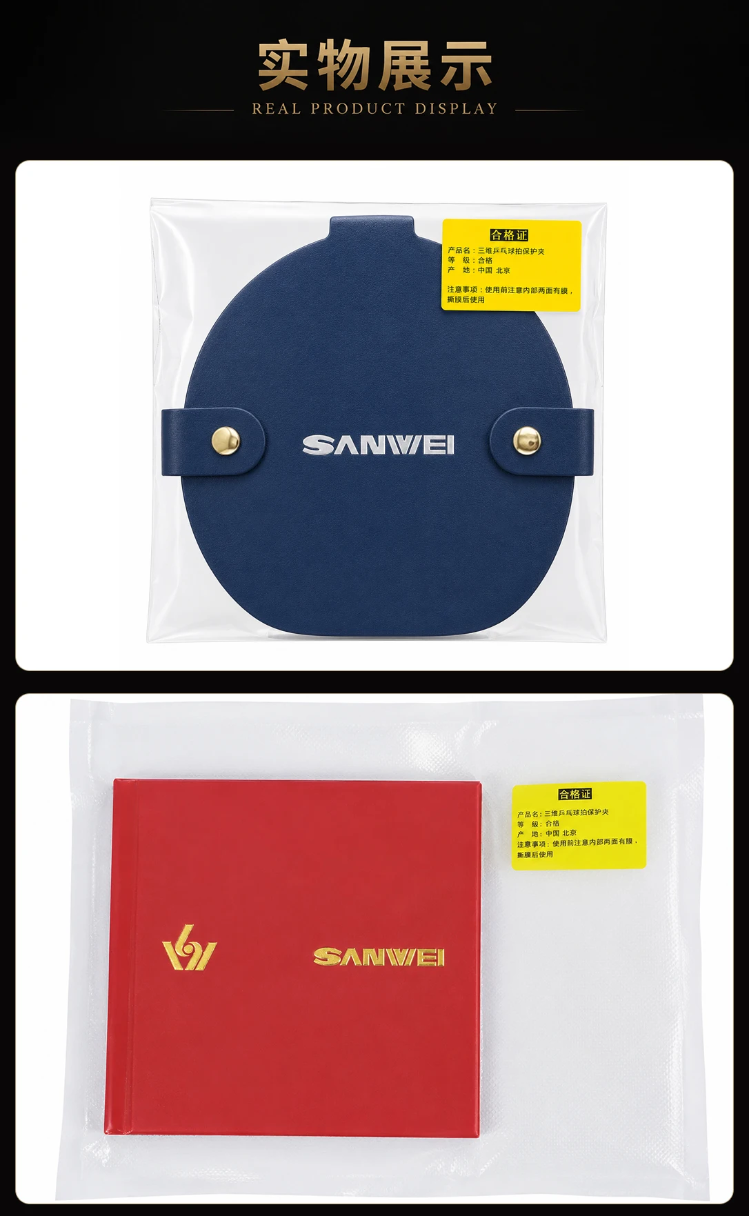 SANWEI Tischtennis-Schutzhülle/Tischtennistasche/Tennisschlägerhülle/PVC-Ping-Pong-Schlägerhülle/Halb-Schutzhülle – Detail 7