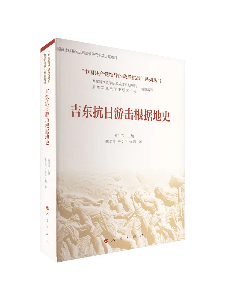 Book-Winshare Jidong Anti Japanese Guerrilla Base History