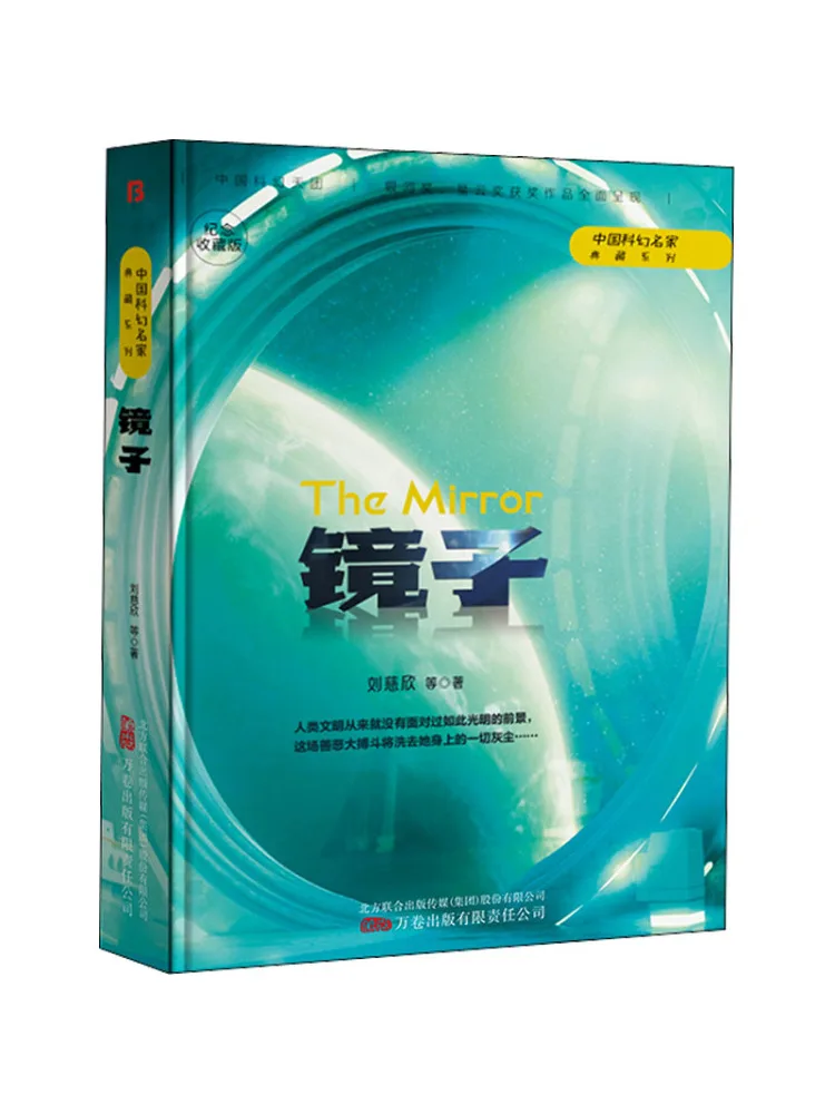 

Коллекционное издание Book-Winshare Mirror Commemorative Collector's Edition