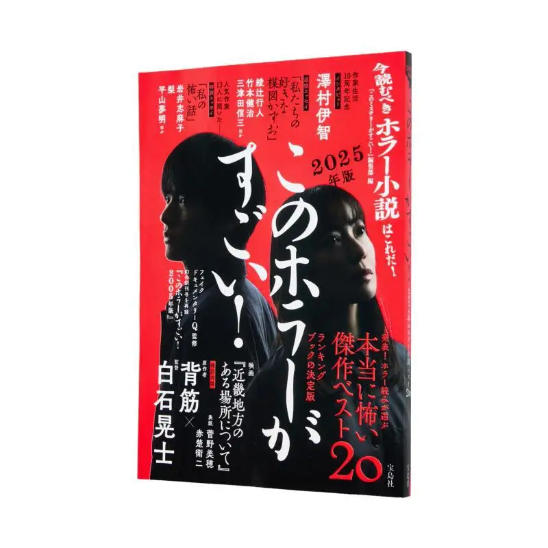 

Этот ужас удивительный, издание 2025 года. Эта загадочная работа удивительного издатора. Агентство News Baodao 9784299067197. Книга.