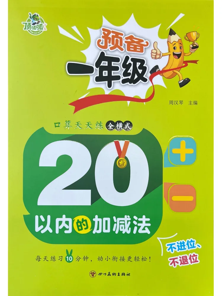 

Книга-Winshare Дополнение и вычитание в пределах 20. Без переноски или огранки.