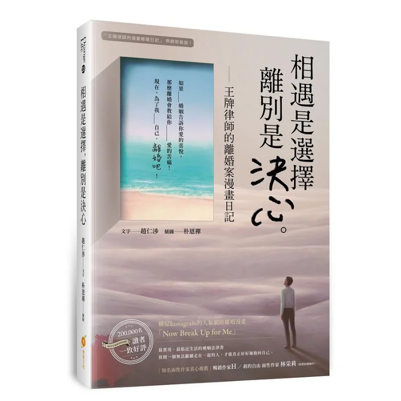 Meeting Is A Choice Parting Is A Resolution The Comic Diary Of A Top Lawyers Divorce Case Zhao Renshe 9786269611232
