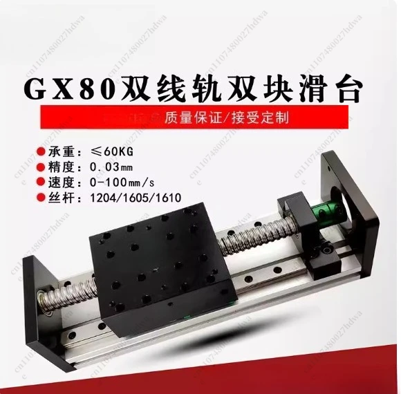 GX80*100double Slider Double Line Rail Ball Screw Precision Linear Slidetable Guide Rail Electric Numerical Control Cross Module