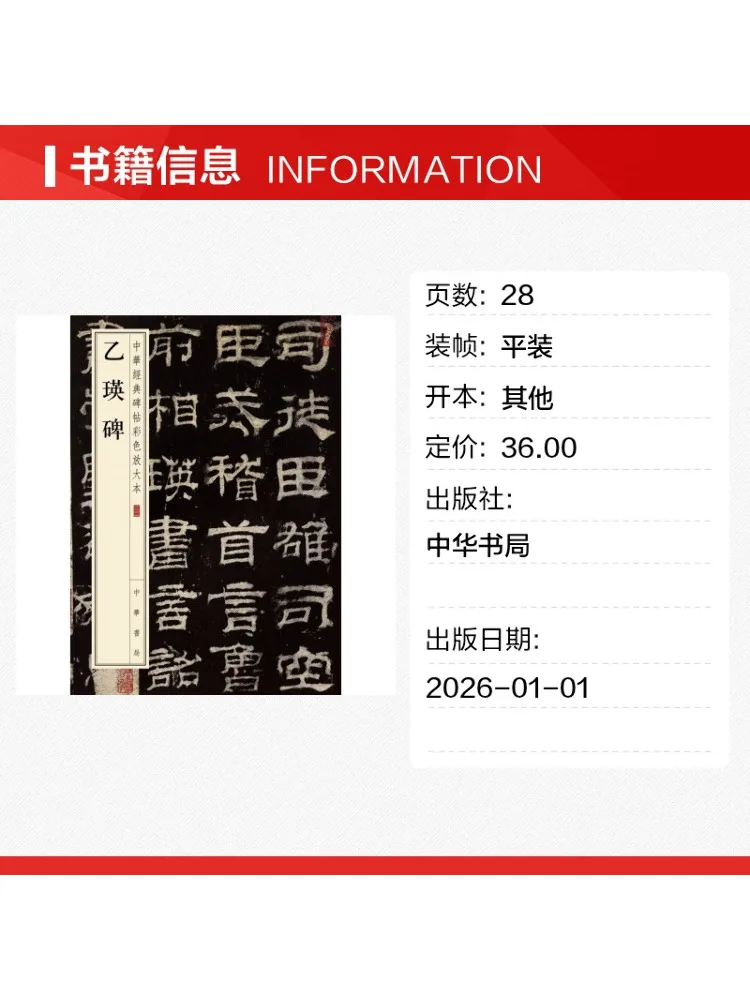 Book-Winshare Yiying Monument Color Enlarged Edition Of Chinese Classic Inscriptions