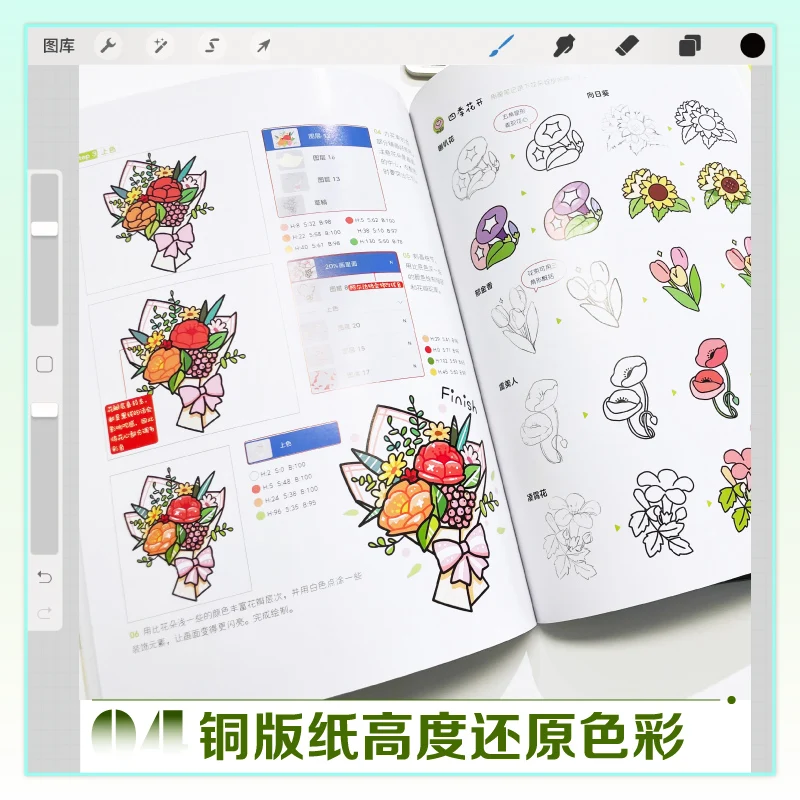 New Procreate Zero-based Painting Introductory Book iPad Board Painting illustration Watercolor Simple Strokes Tutorial Book
