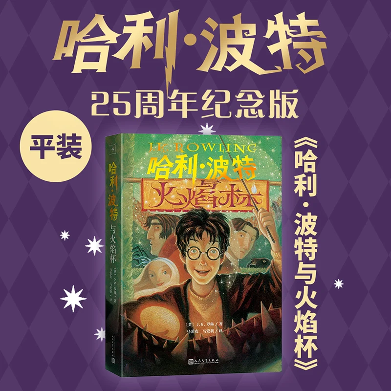 

Гарри Поттер и Кубок Огня: Четвертая книга с захватыванием в серией бестселлеров!