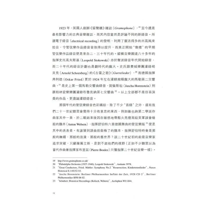 سجلات التسجيل تسجيلات الموسيقى الكلاسيكية الغربية والتاريخ لودفيغ لي ييان 9789620756436