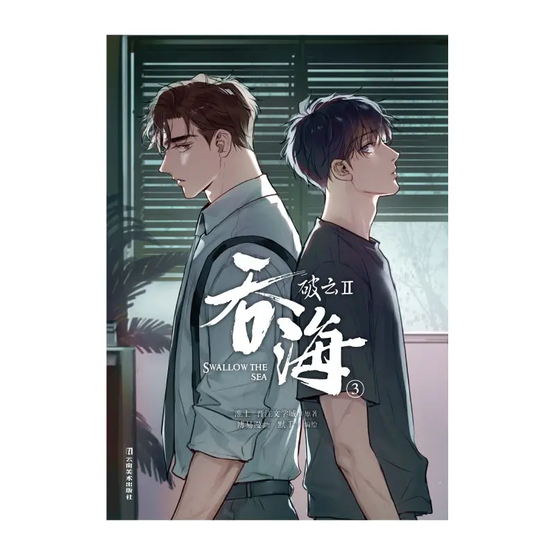 เมฆ2กลืนทะเลการ์ตูน3สาม Huai บนต้นฉบับ Mo พันหนังสือการ์ตูนแสงนวนิยายเรื่อง