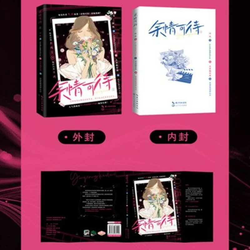 GL Yu Qing Ke Dai หนังสือการ์ตูนดัดแปลงจากนวนิยายต้นฉบับโดย Min Ran AirRabbitYan วาดตัวเอกหญิงสองตัวมังงะหนังสือ