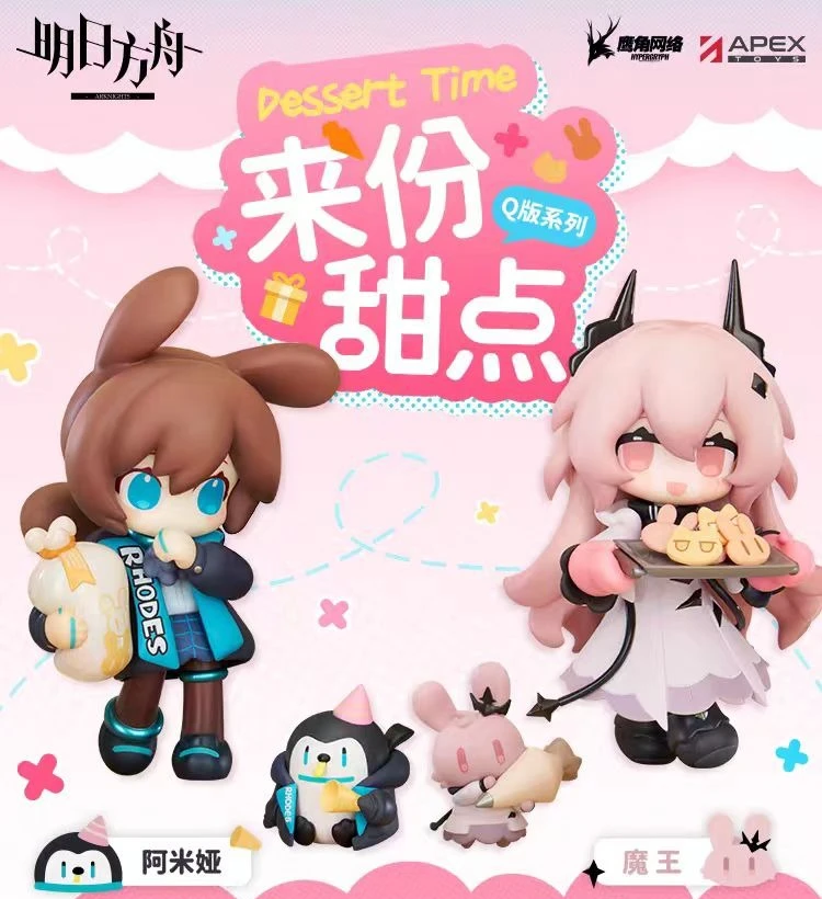 

Pre-sale January APEX×Arknights Amiya Civilight Eterna Dessert Q Ver. 11cm Anime Action Collection Figures Model Toys