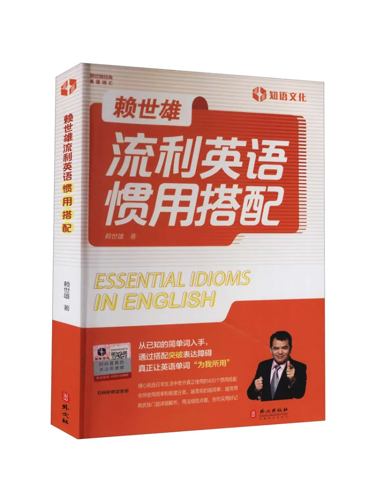 Book-Winshare Lai Shixiong's Fluent English Idioms