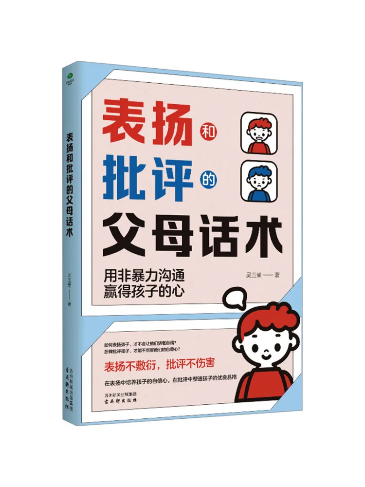 

Книга-Winshare Слова Хвала и критического языка для родителей