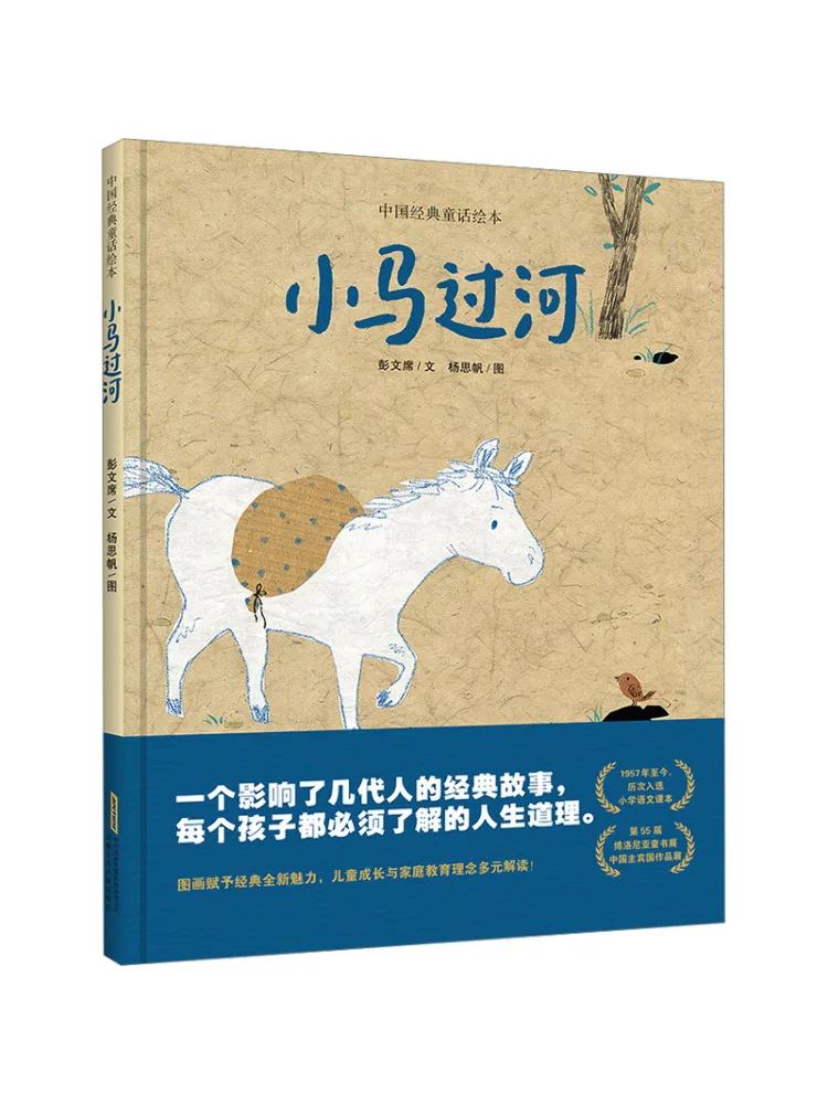 

Книга-Winshare Pony Crossing the River