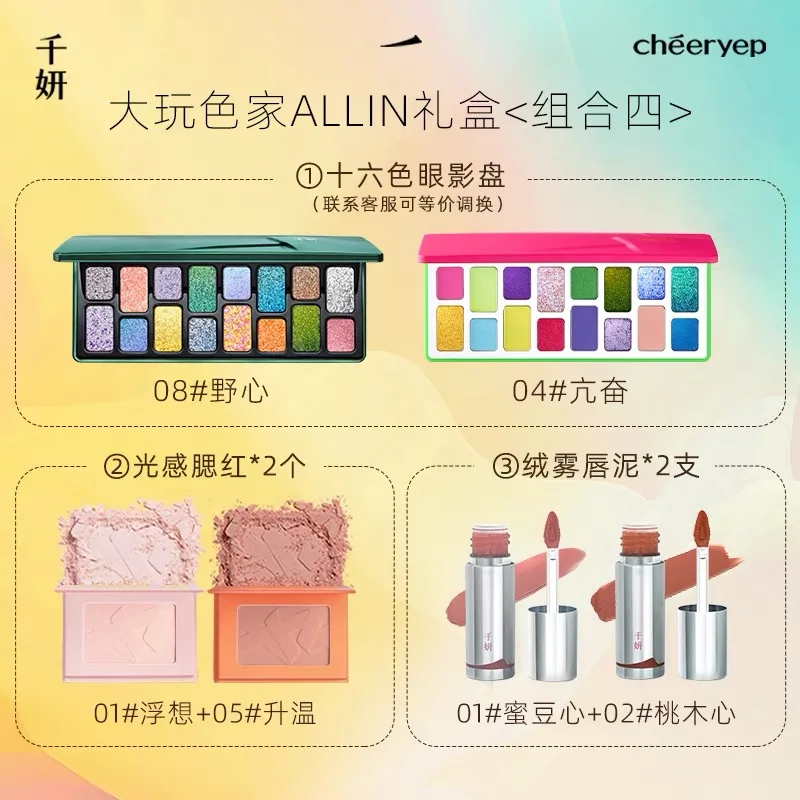 Qian Yan-Juego de maquillaje de 16 colores, bandeja de sombra de ojos, esmalte de labios, rubor, juego de 6 piezas