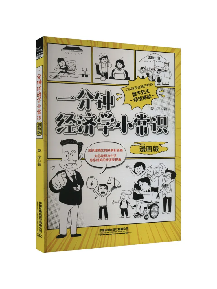 

Book-Winshare One Minute Economics Little Knowledge Comic Edition