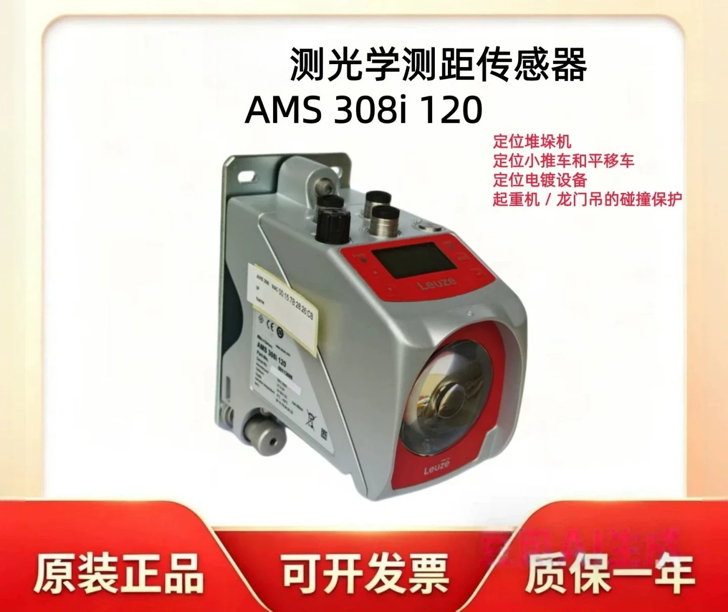 Measuring AMS-308i -120 Distance Sensor